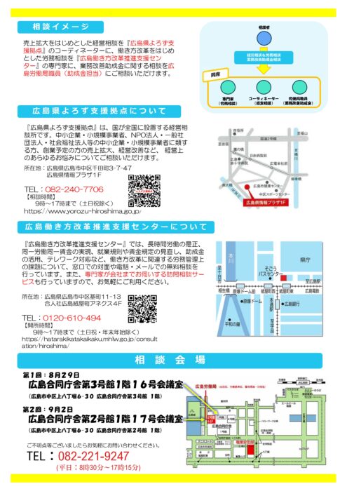 賃上げに向けたワンストップ相談会②