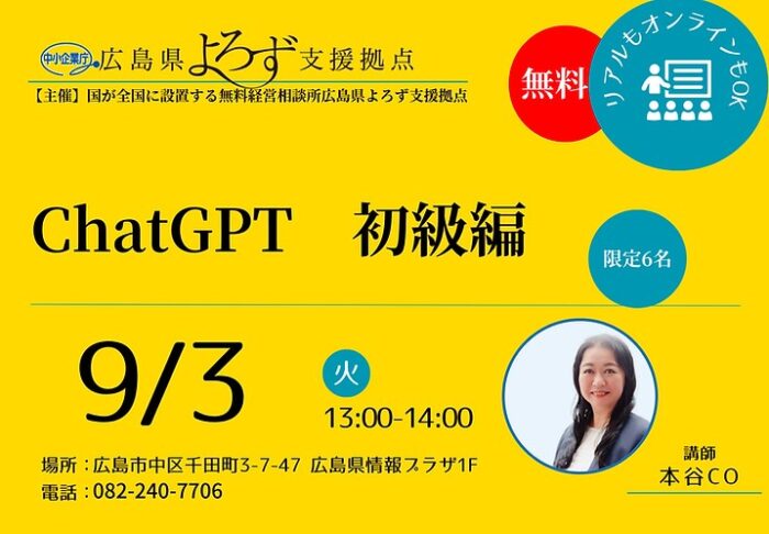 ChatGPT　初級編