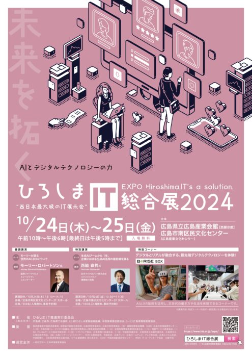 ひろしまIT総合展2024