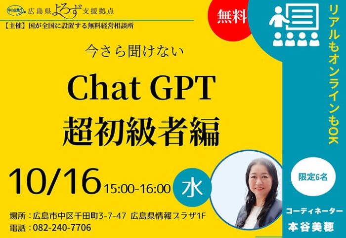 Chat GPT 超初心者編