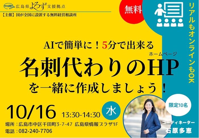 AIで5分で完成！ビジネスを救うホームページ作成術