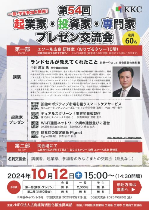 起業家・投資家・専門家に出会える！懇親会①