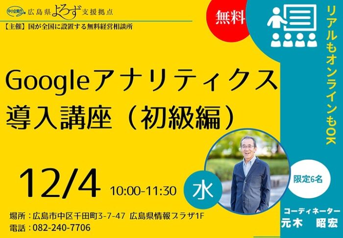 Googleアナリティクス4 導入講座（初級編）