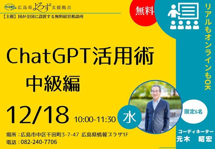 ChatGPT活用術中級編