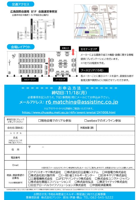 省エネ機器等導入促進マッチングイベント・相談会 in 広島②