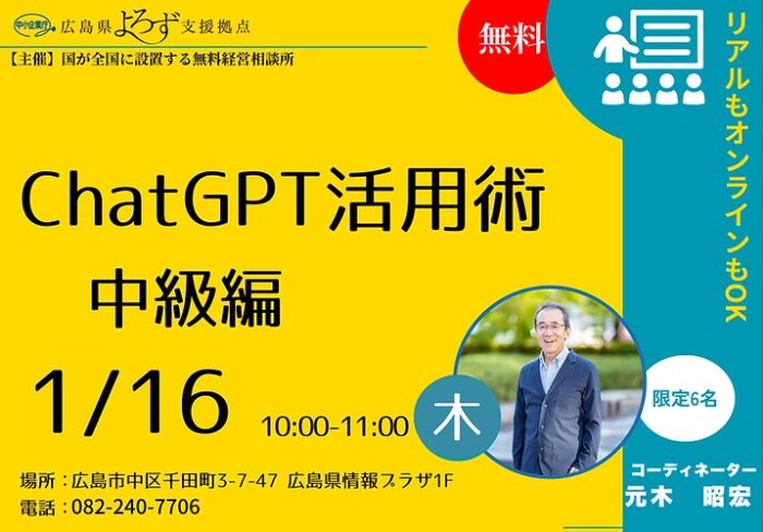 ChatGPT活用術中級編