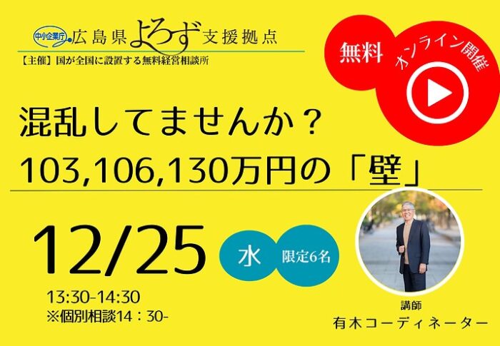 103万円、106万円、130万円の「壁」