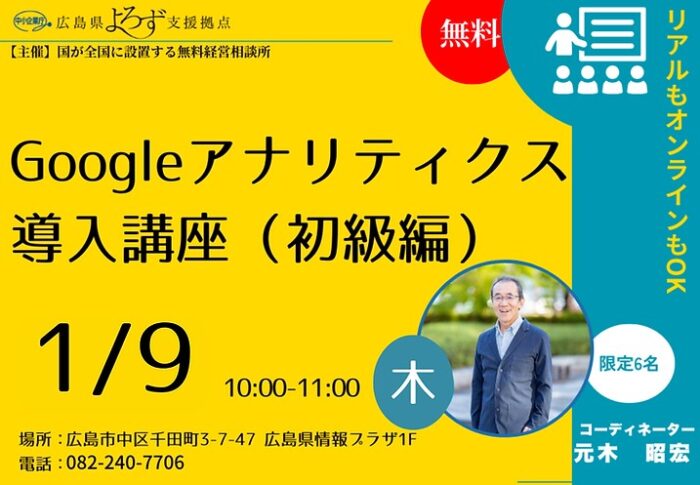 Googleアナリティクス