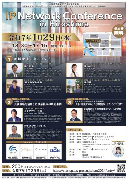 IP Network Conference in Hiroshima