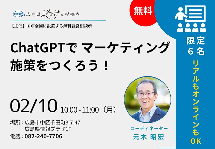 ChatGPTで マーケティング施策をつくろう！