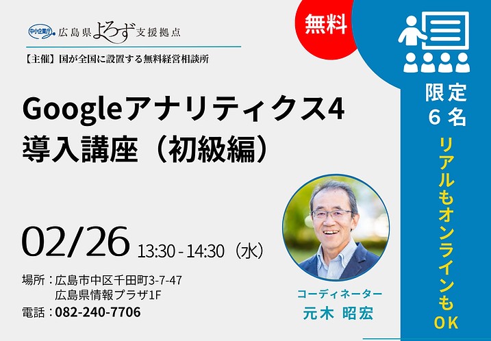 Googleアナリティクス4 導入講座（初級編）