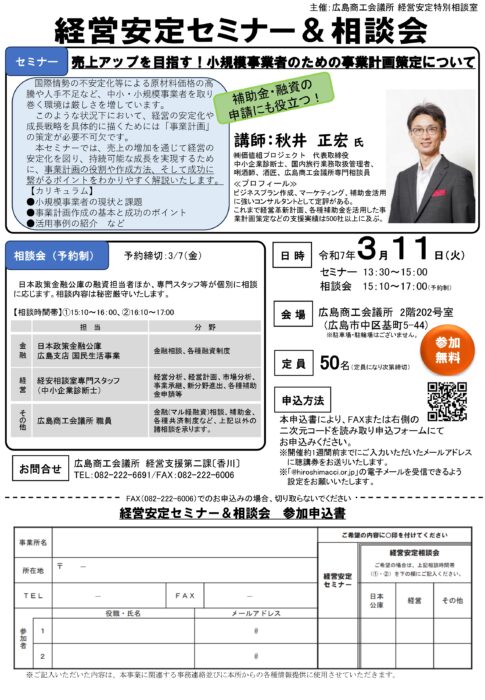 小規模事業者の経営安定化セミナー